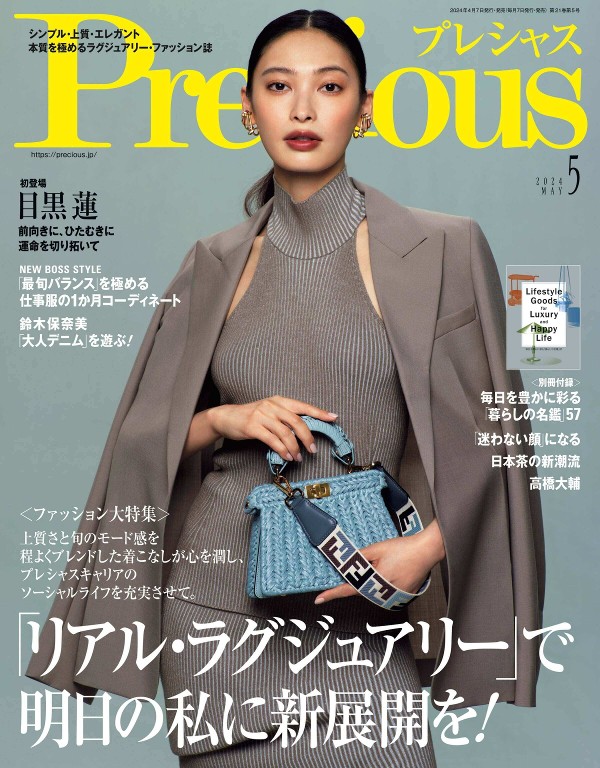 Precious 2024年5月号