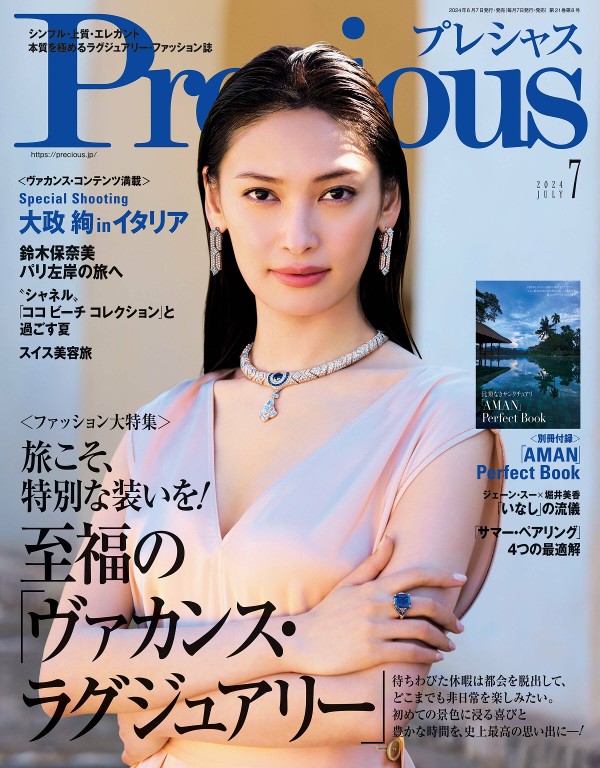 Precious 2024年7月号