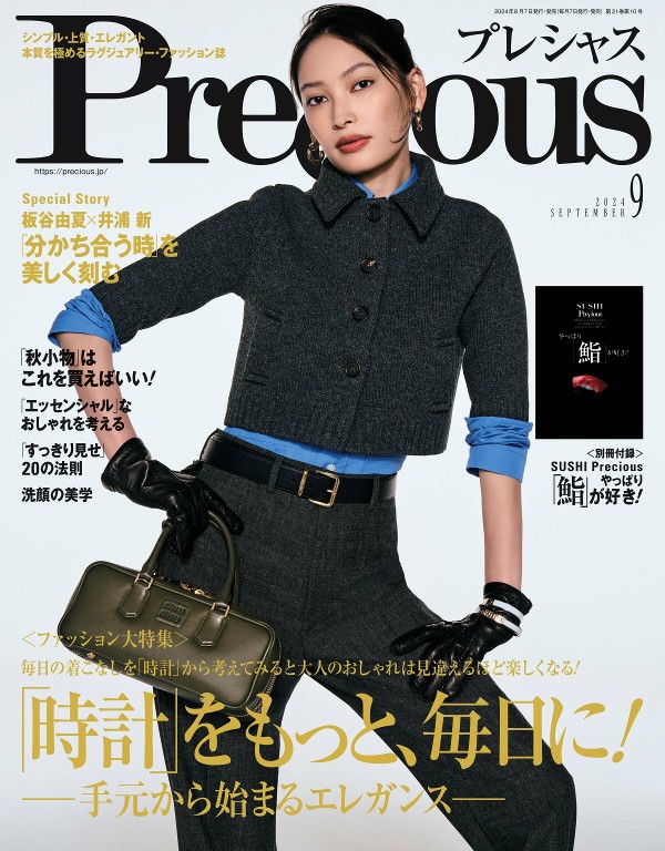 Precious 2024年9月号