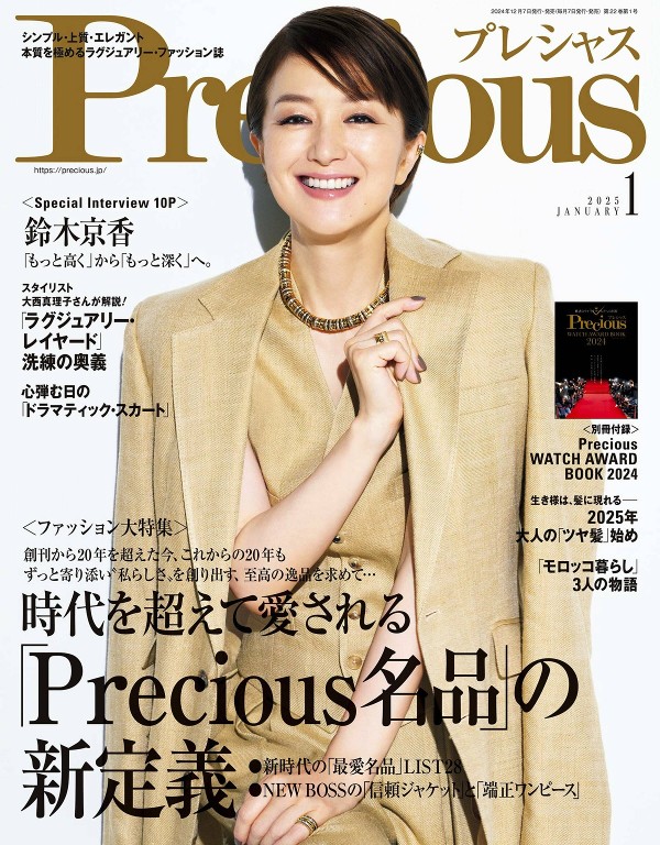 Precious 2025年1月号