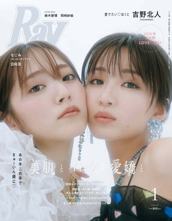 Ray 2024年1月号