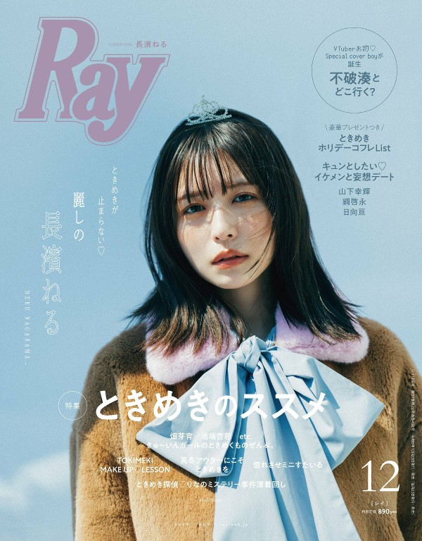 Ray 2024年12月号