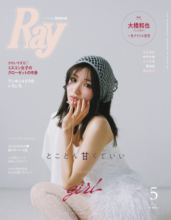 Ray 2024年5月号