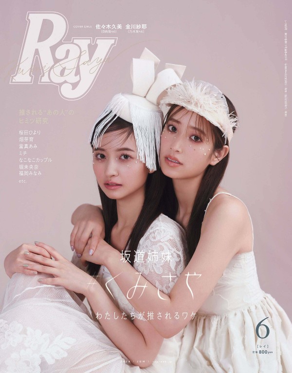 Ray 2024年6月号
