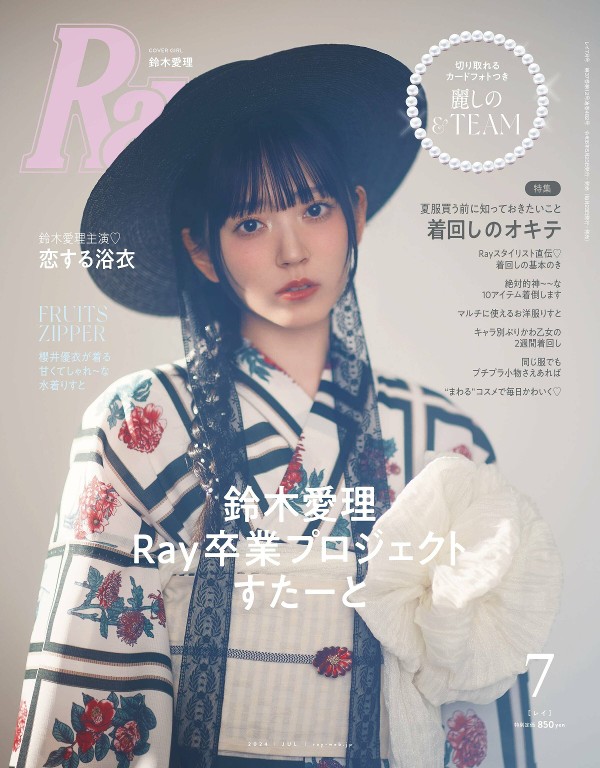 Ray 2024年7月号