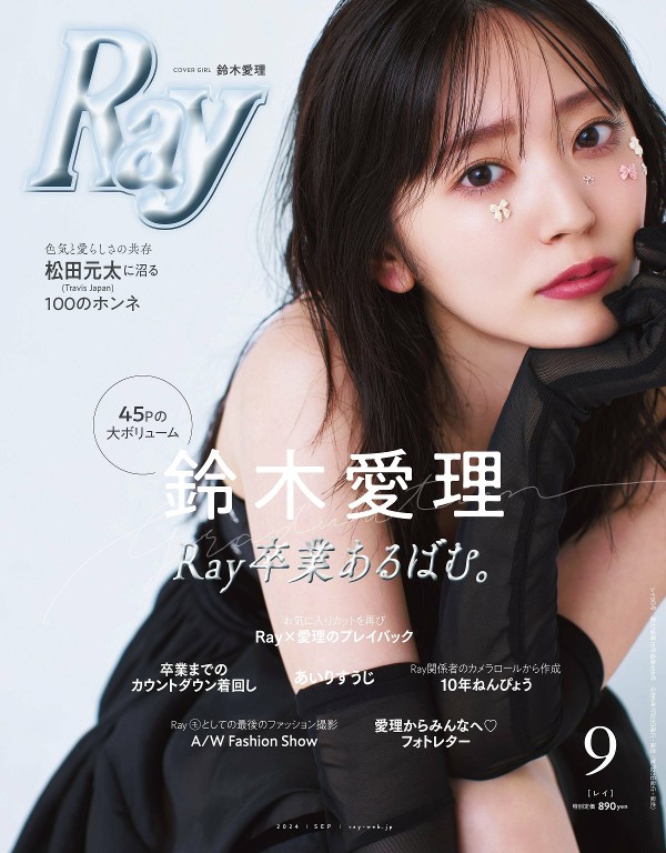 Ray 2024年9月号