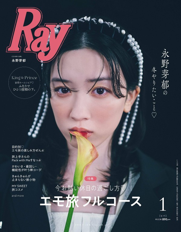 Ray 2025年1月号