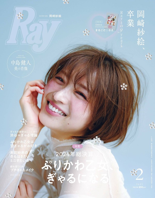 Ray 2025年2月号