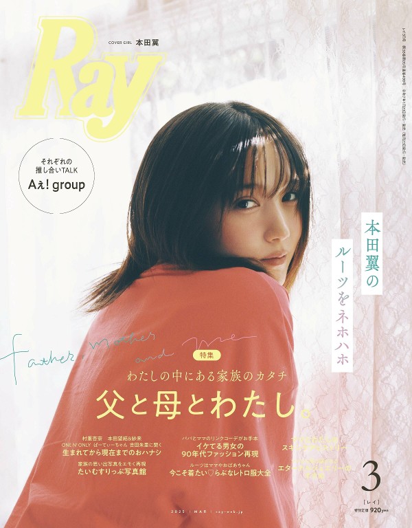 Ray 2025年3月号