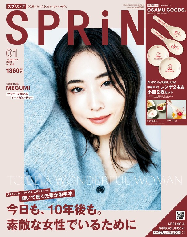 SPRiNG 2024年1月号