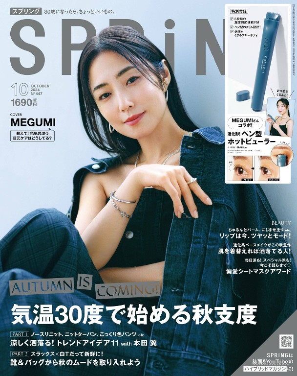 SPRiNG 2024年10月号