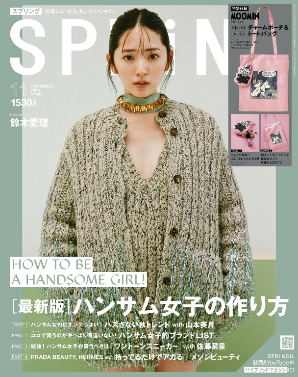 SPRiNG 2024年11月号