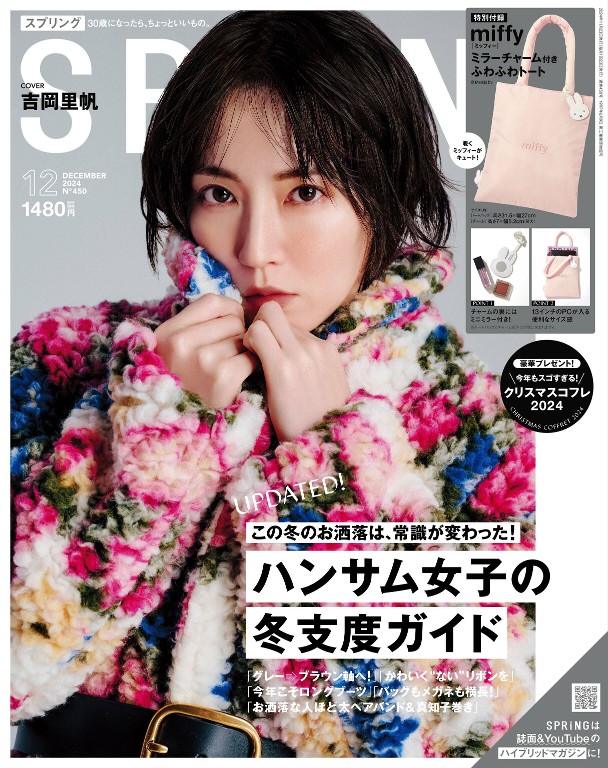 SPRiNG 2024年12月号