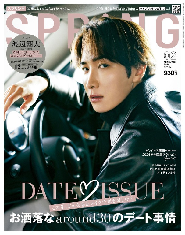 SPRiNG 2024年2月号