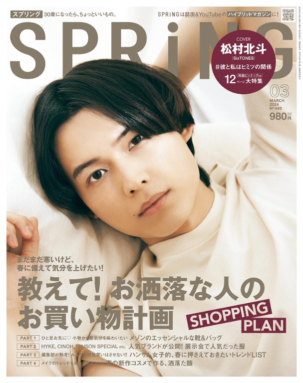 SPRiNG 2024年3月号
