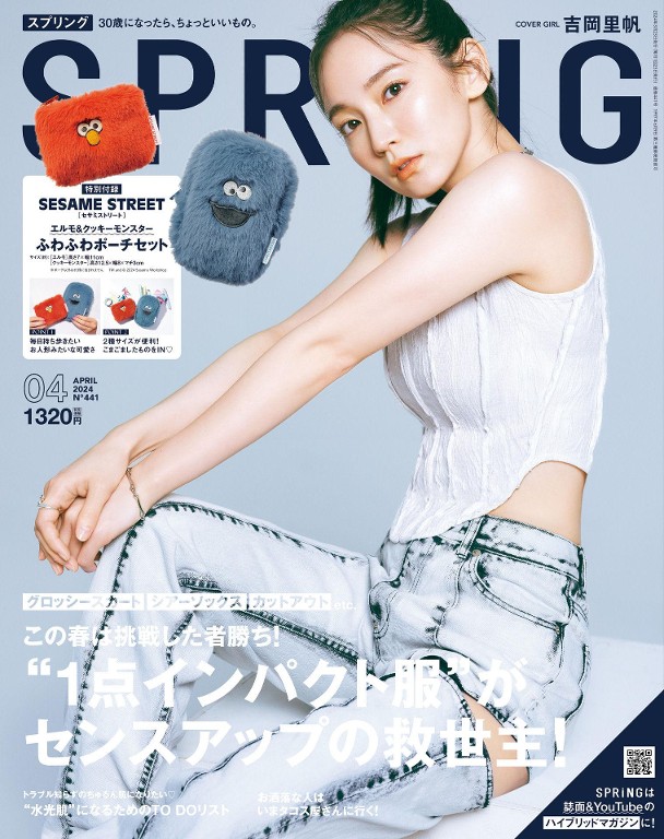 SPRiNG 2024年4月号