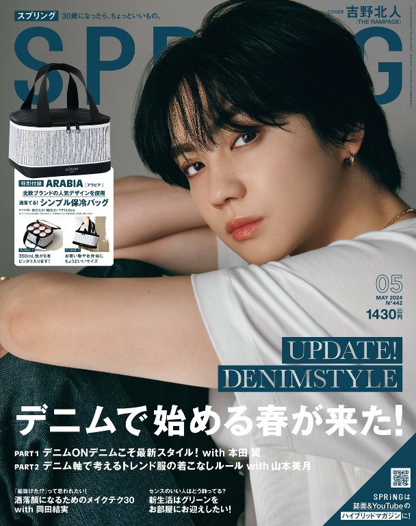 SPRiNG 2024年5月号
