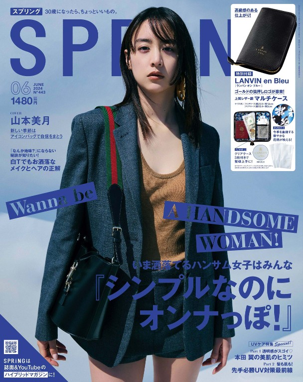 SPRiNG 2024年6月号