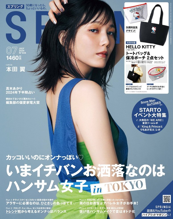 SPRiNG 2024年7月号