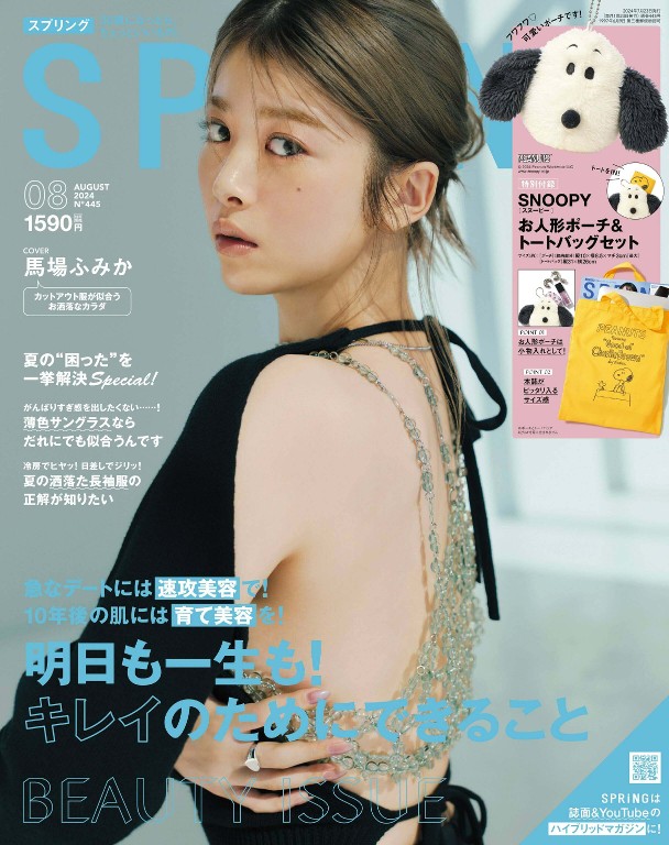 SPRiNG 2024年8月号