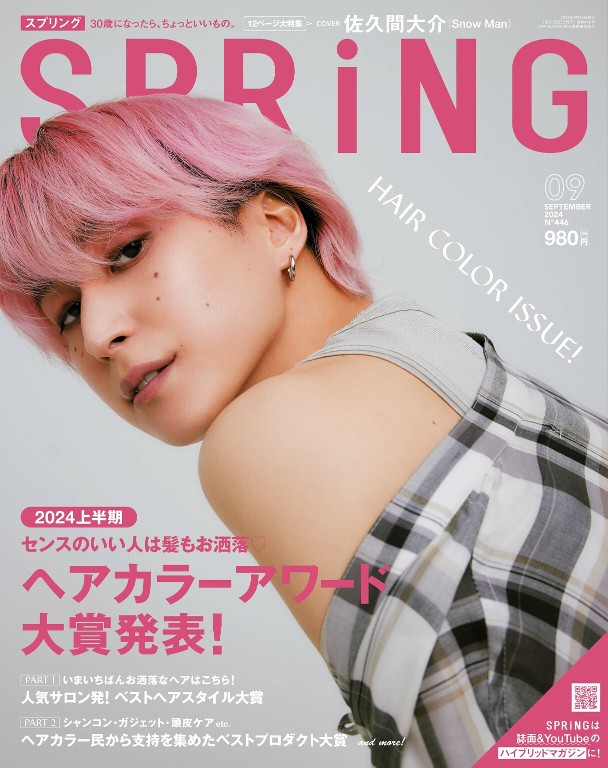 SPRiNG 2024年9月号