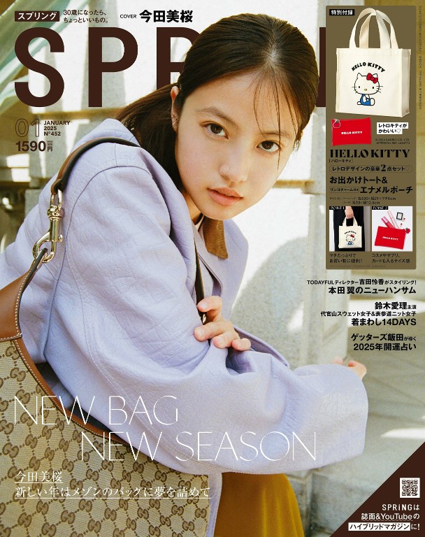 SPRiNG 2025年1月号