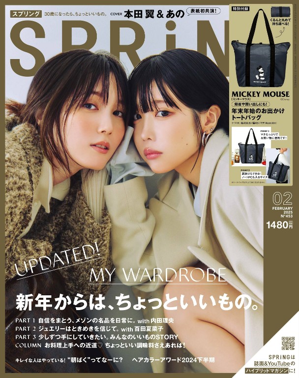 SPRiNG 2025年2月号