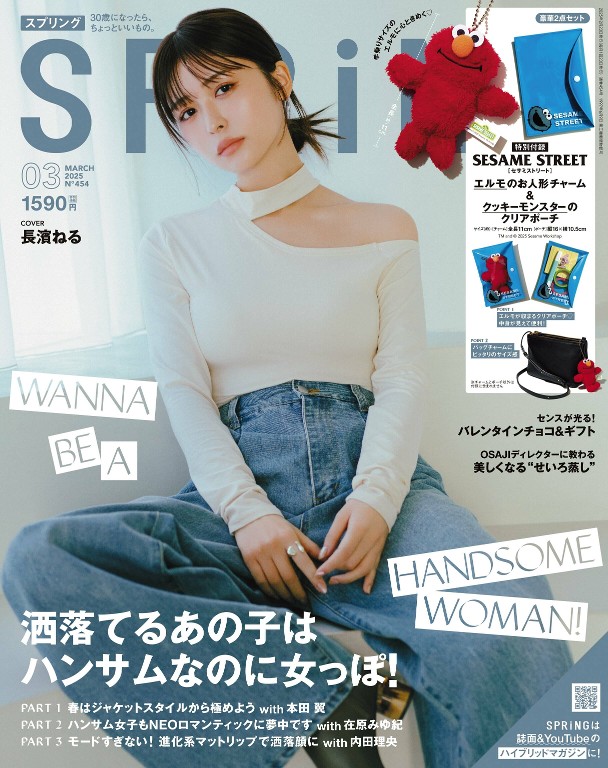 SPRiNG 2025年3月号