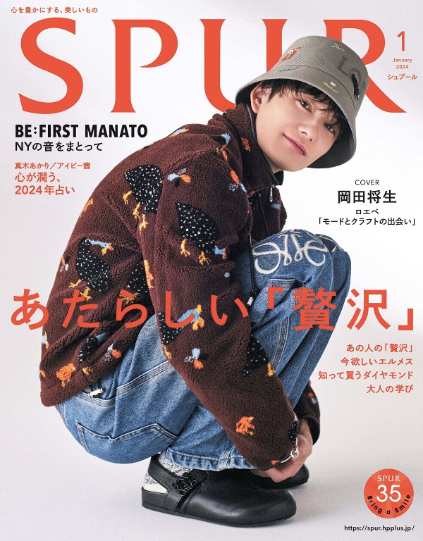 SPUR 2024年1月号