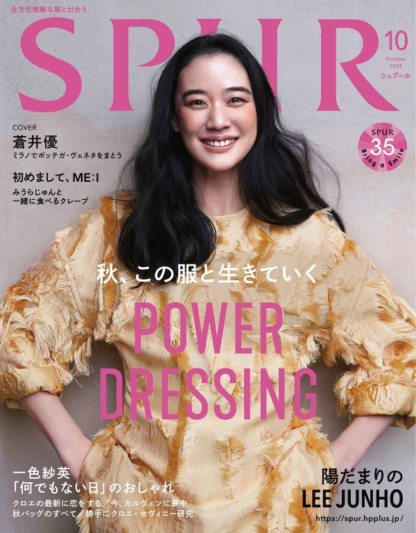 SPUR 2024年10月号