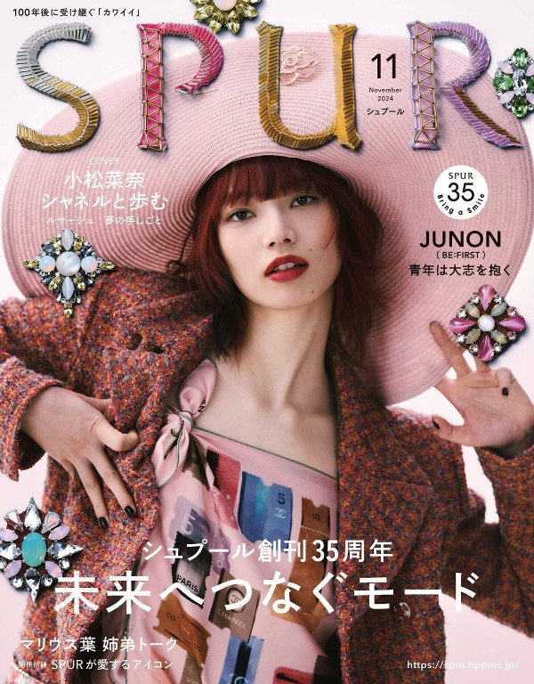 SPUR 2024年11月号