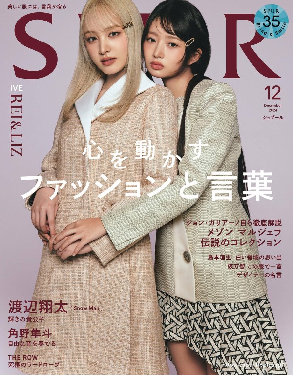 SPUR 2024年12月号