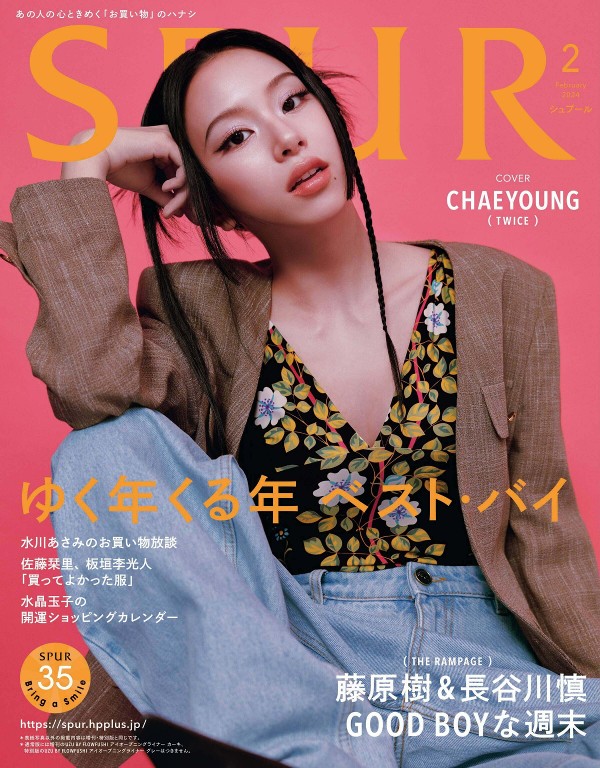 SPUR 2024年2月号