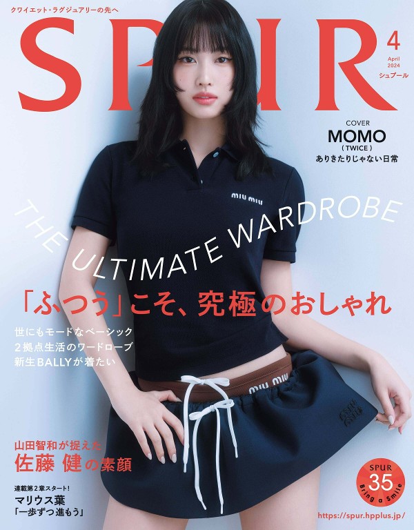 SPUR 2024年4月号