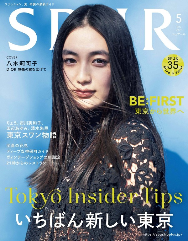 SPUR 2024年5月号