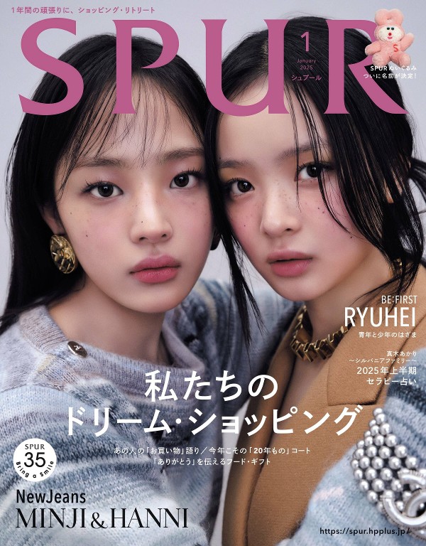 SPUR 2025年1月号