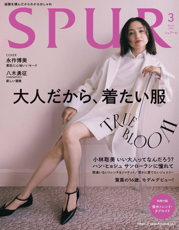 SPUR 2025年3月号