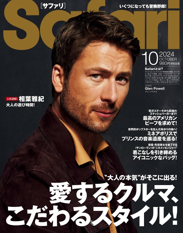 Safari 2024年10月号