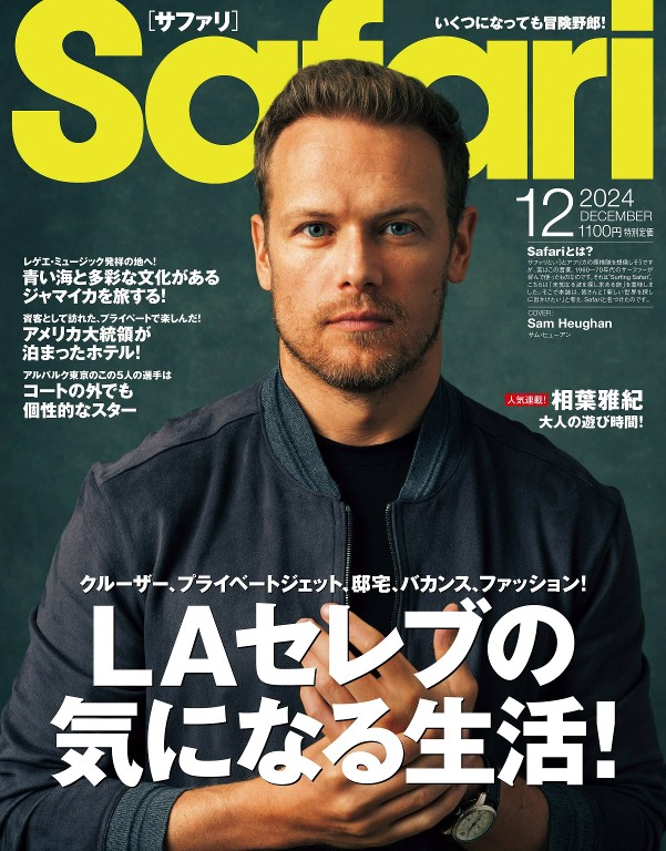 Safari 2024年12月号