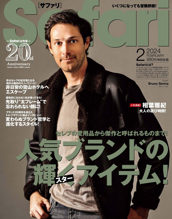 Safari 2024年2月号