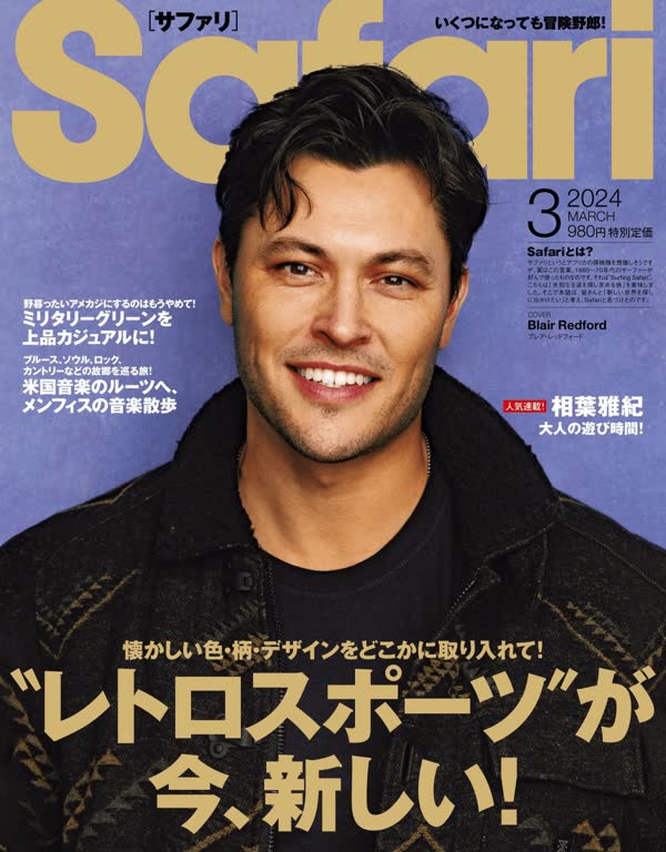 Safari 2024年3月号