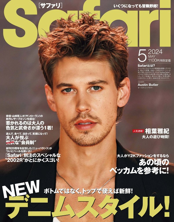 Safari 2024年5月号