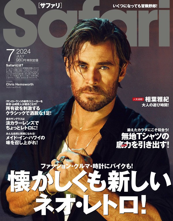Safari 2024年7月号