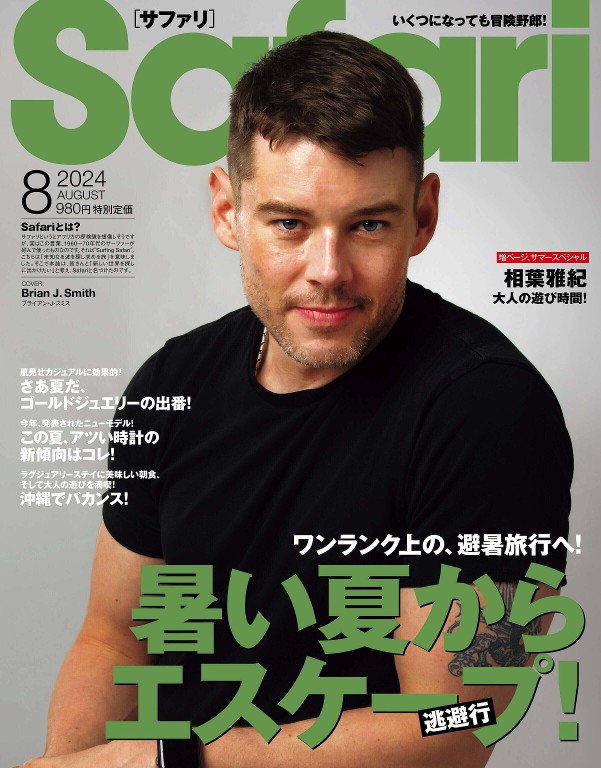 Safari 2024年8月号