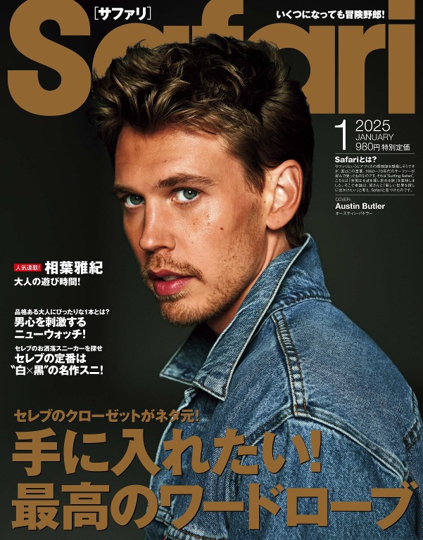 Safari 2025年1月号