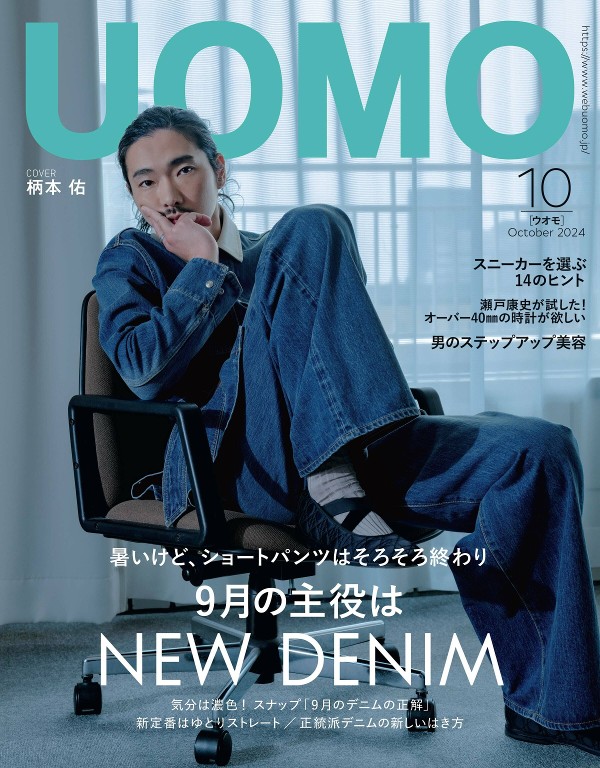 UOMO 2024年10月号