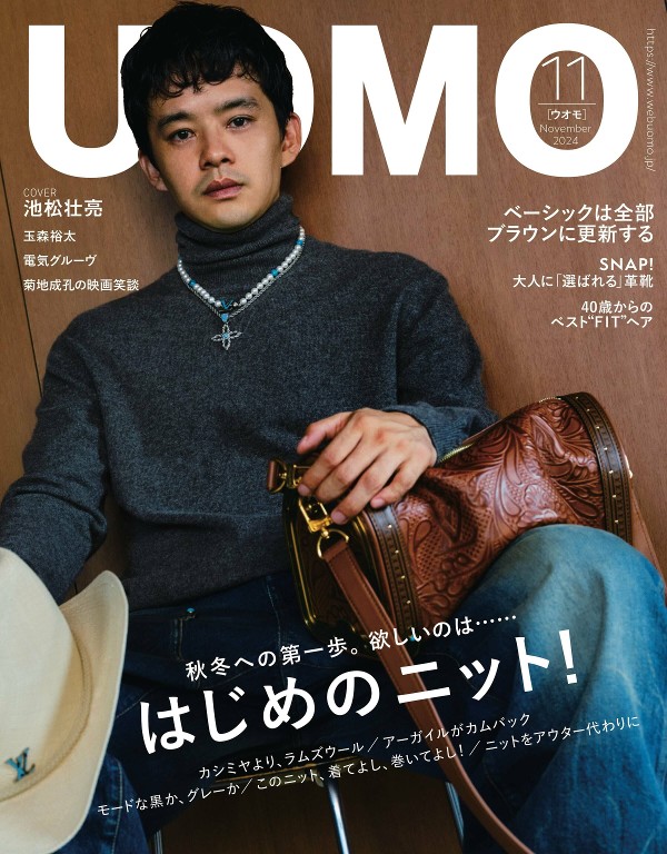 UOMO 2024年11月号