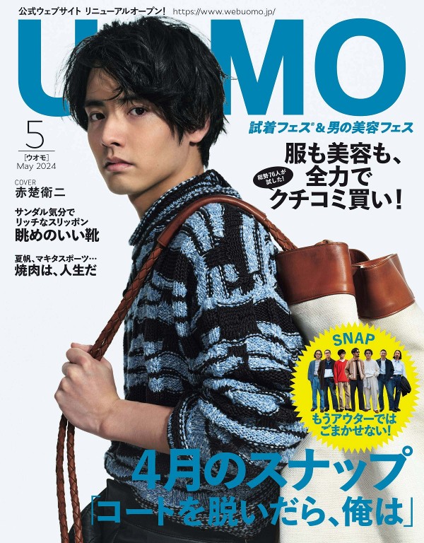 UOMO 2024年5月号