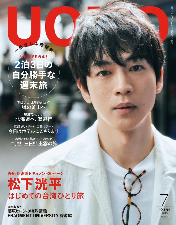 UOMO 2024年7月号