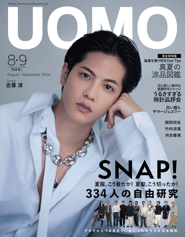 UOMO 2024年8-9月号